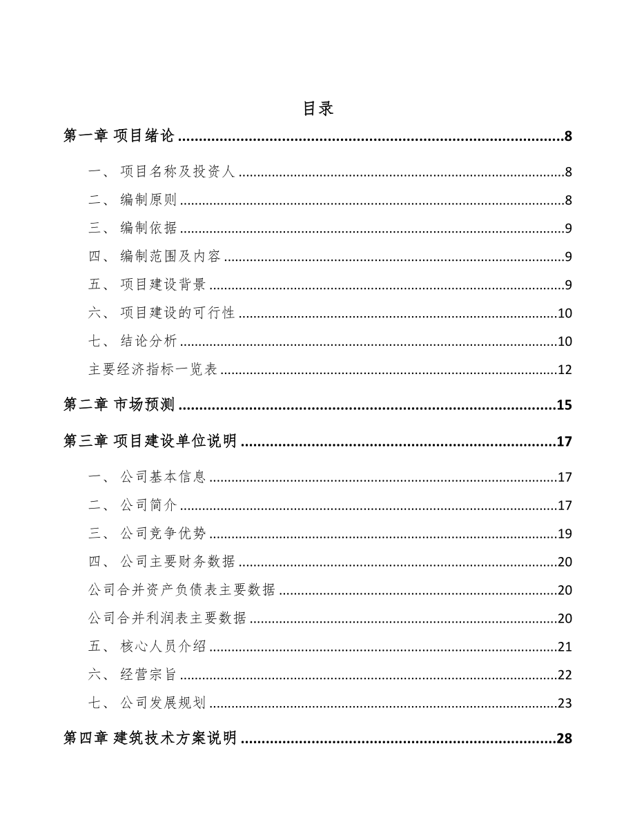 四川机器人焊接变位机项目可行性研究报告模板(DOC 84页)_第3页