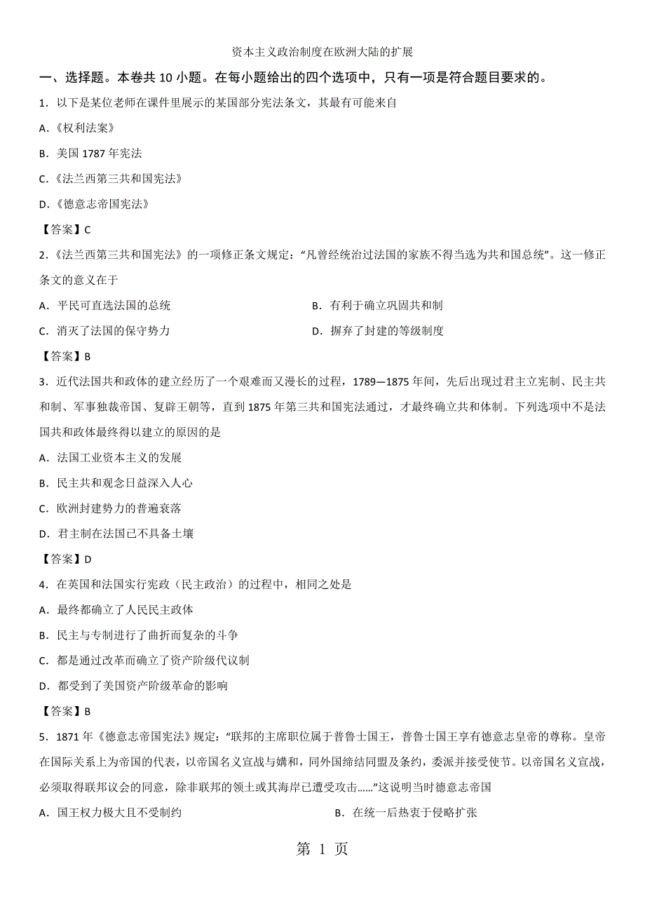 2023年高一历史人教版必修课时随堂练习卷第课资本主义政治制度在欧洲大陆的扩展.doc_第1页