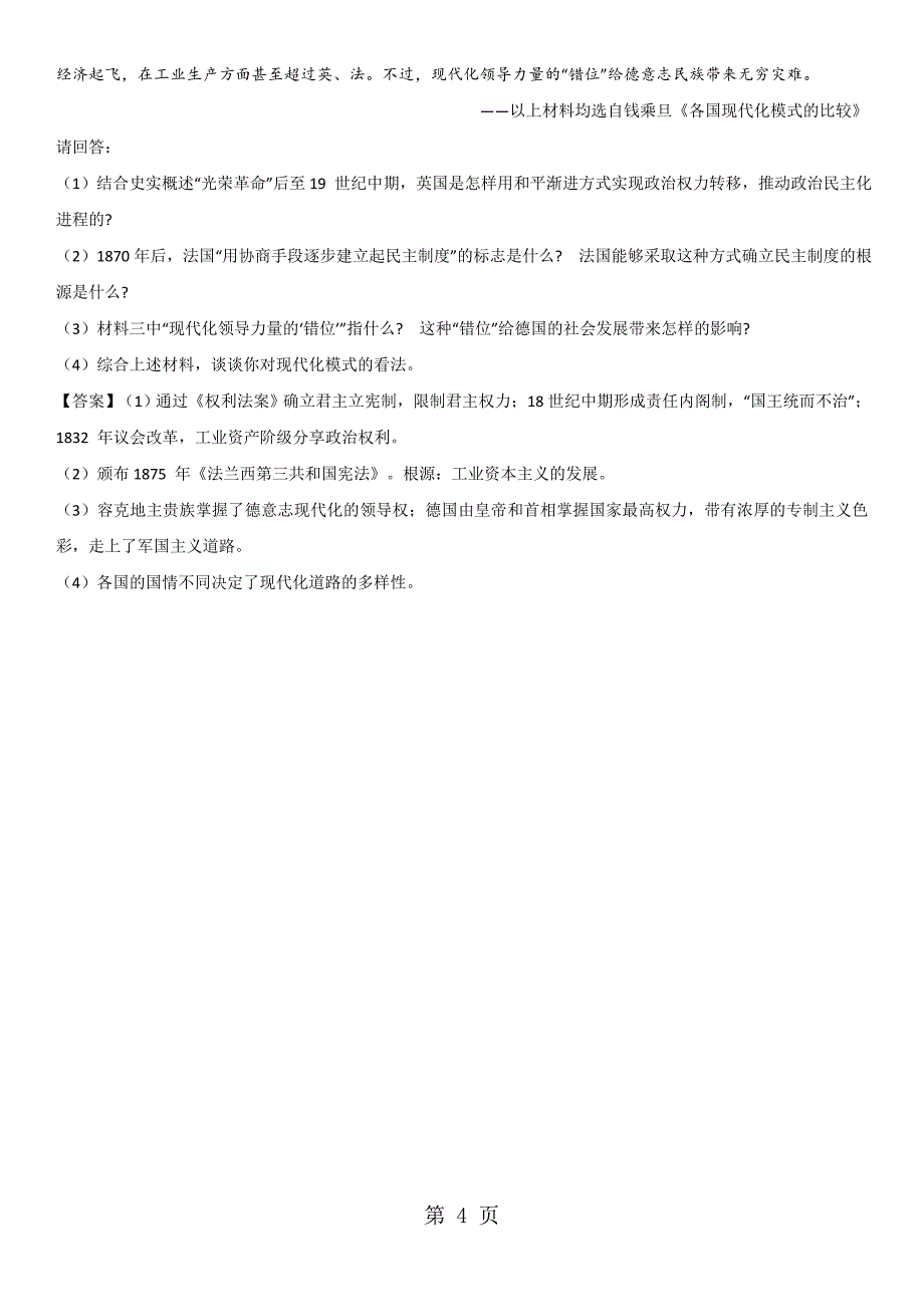 2023年高一历史人教版必修课时随堂练习卷第课资本主义政治制度在欧洲大陆的扩展.doc_第4页