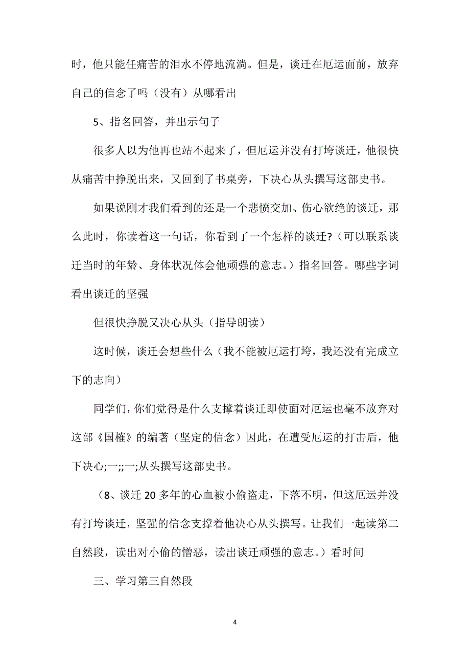 厄运打不垮的信念(第二课时).doc_第4页