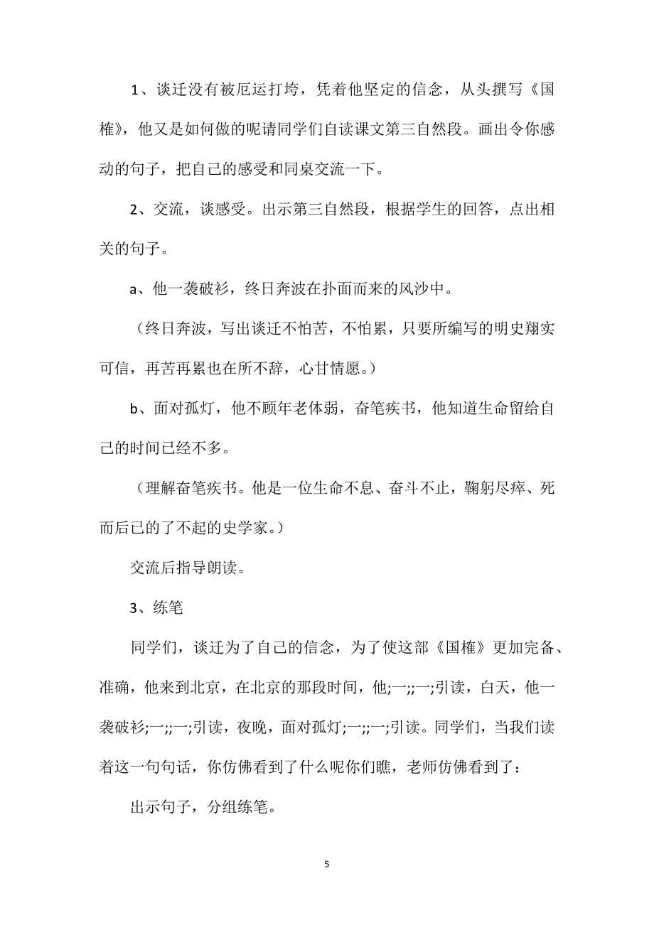 厄运打不垮的信念(第二课时).doc_第5页