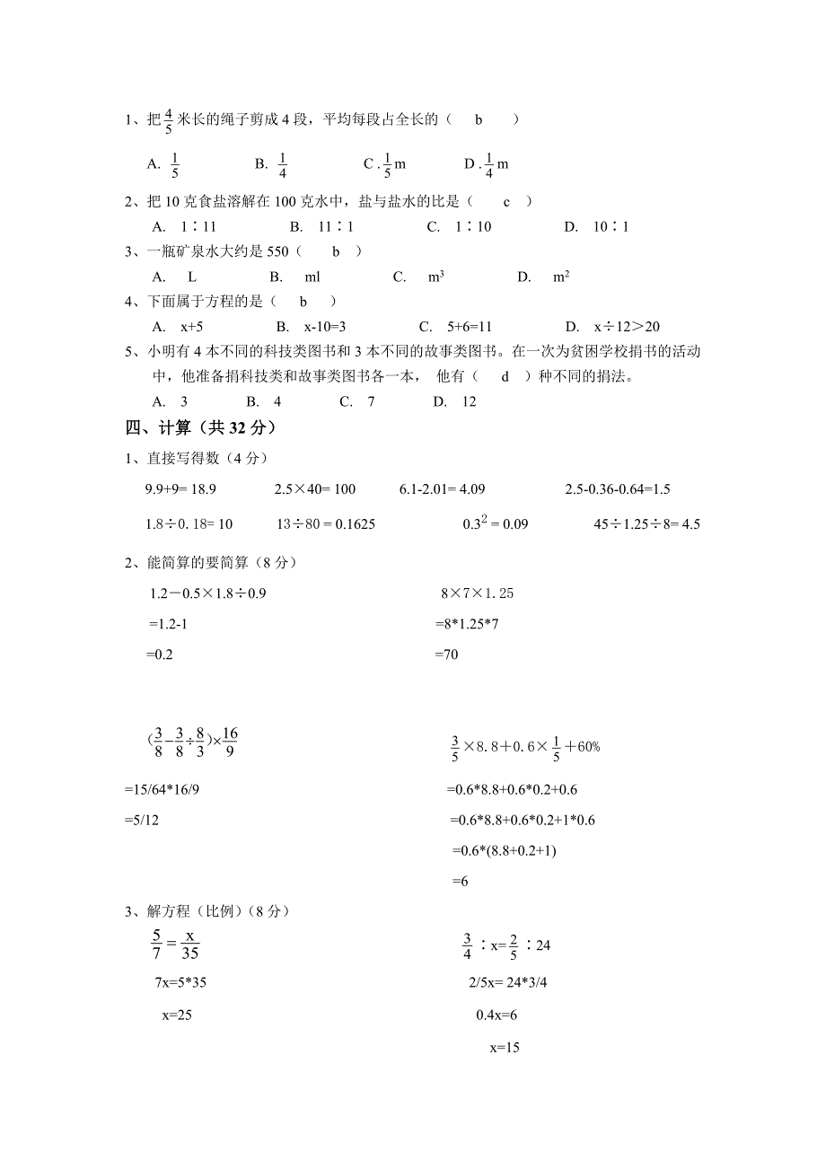 七年级分班考试数学试题及答案_第2页