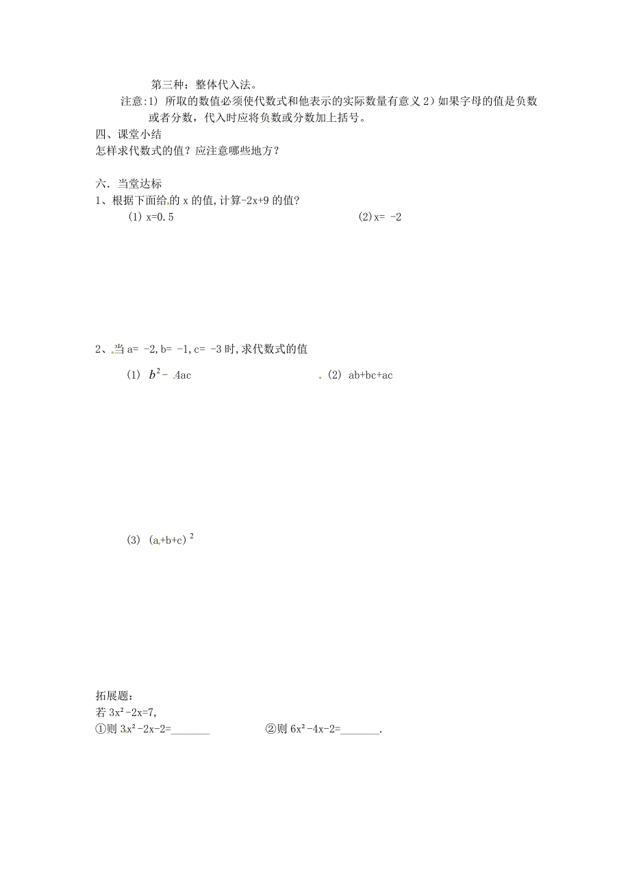 湖南省茶陵县世纪星实验学校七年级数学上册 第二章 代数式的值学案（无答案） 湘教版_第2页