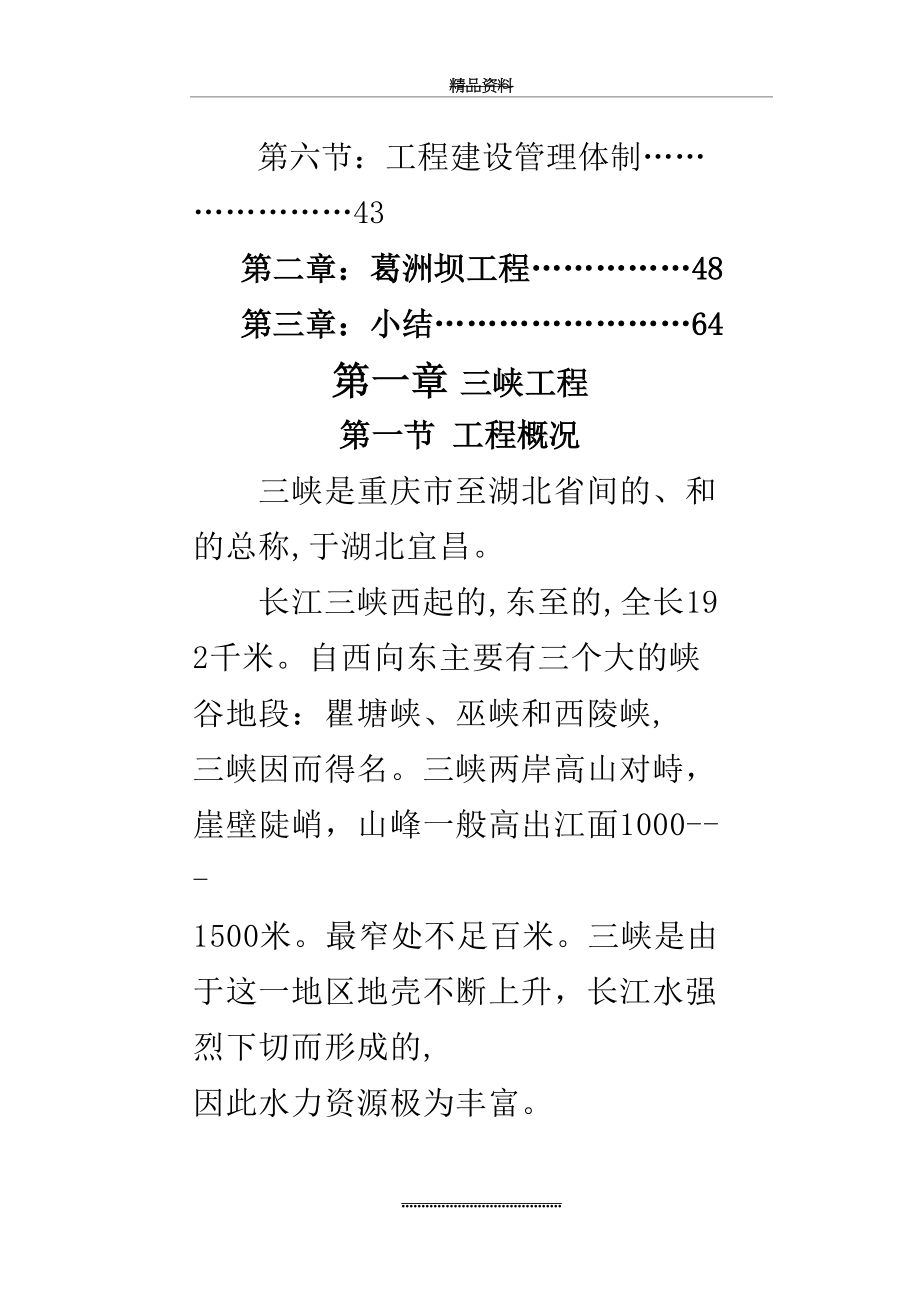 最新三峡实习报告精华_第3页