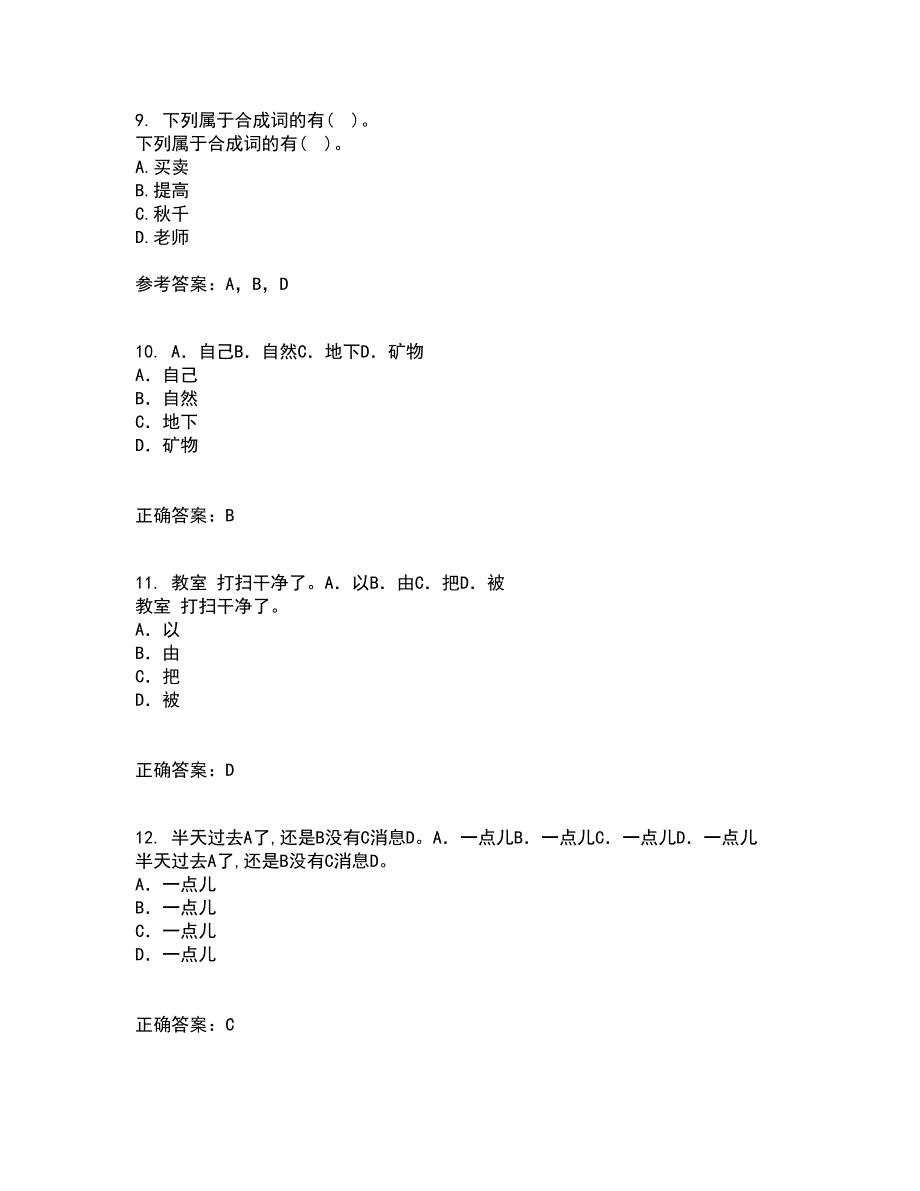 北京语言大学21秋《对外汉语课堂教学法》在线作业一答案参考75_第3页