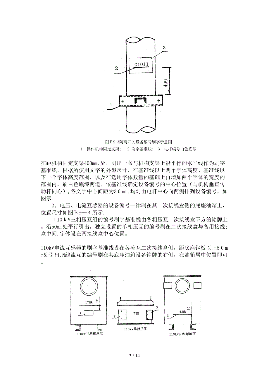 变电所常用标识制作技术交底_第3页