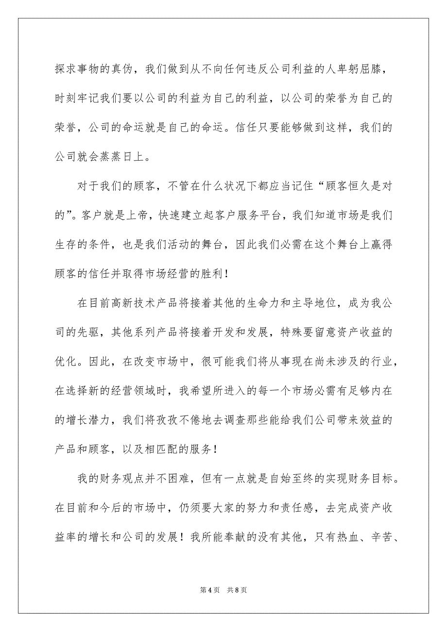 有关总经理就职演讲稿3篇_第4页