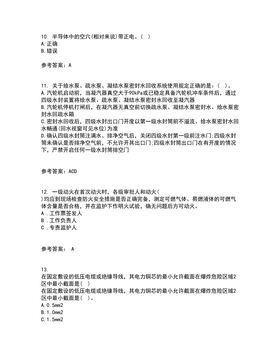 大连理工大学21秋《模拟电子线路》在线作业二答案参考94_第3页