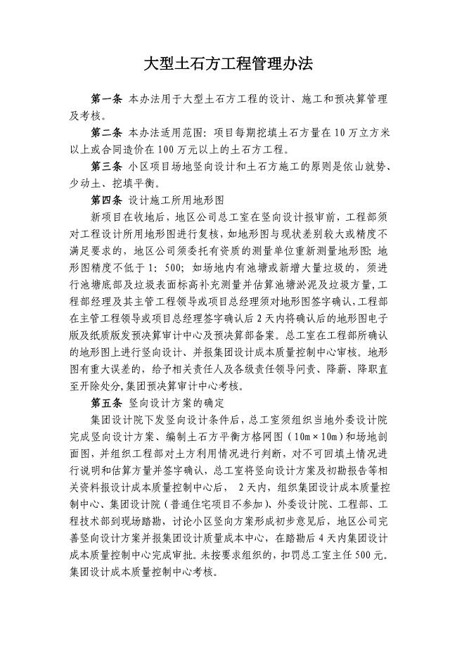 大型土石方工程管理办法