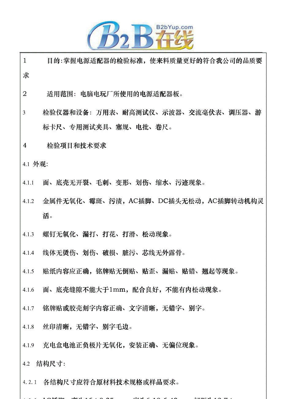广东步步高电子工业有限公司cujt_第3页