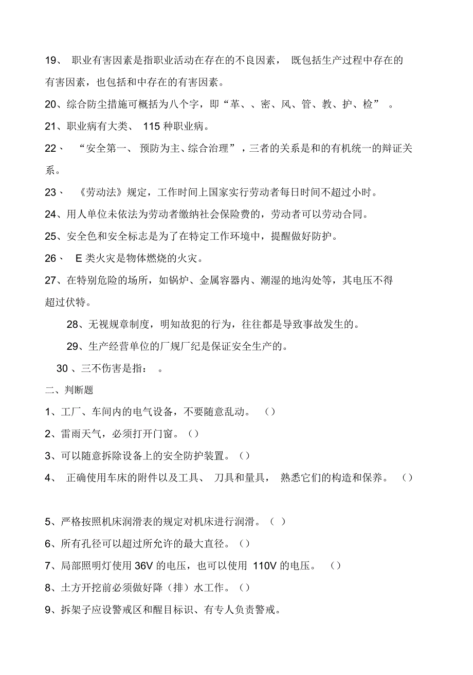 生产经营单位从业人员安全培训复习题答案_第3页