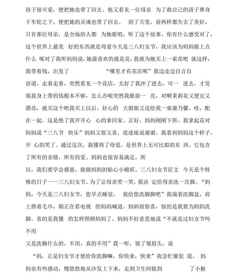 三八妇女节征文_第4页