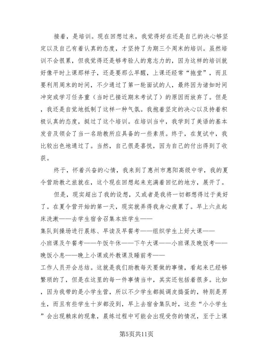 大学生暑假社会实践活动工作总结（4篇）.doc_第5页