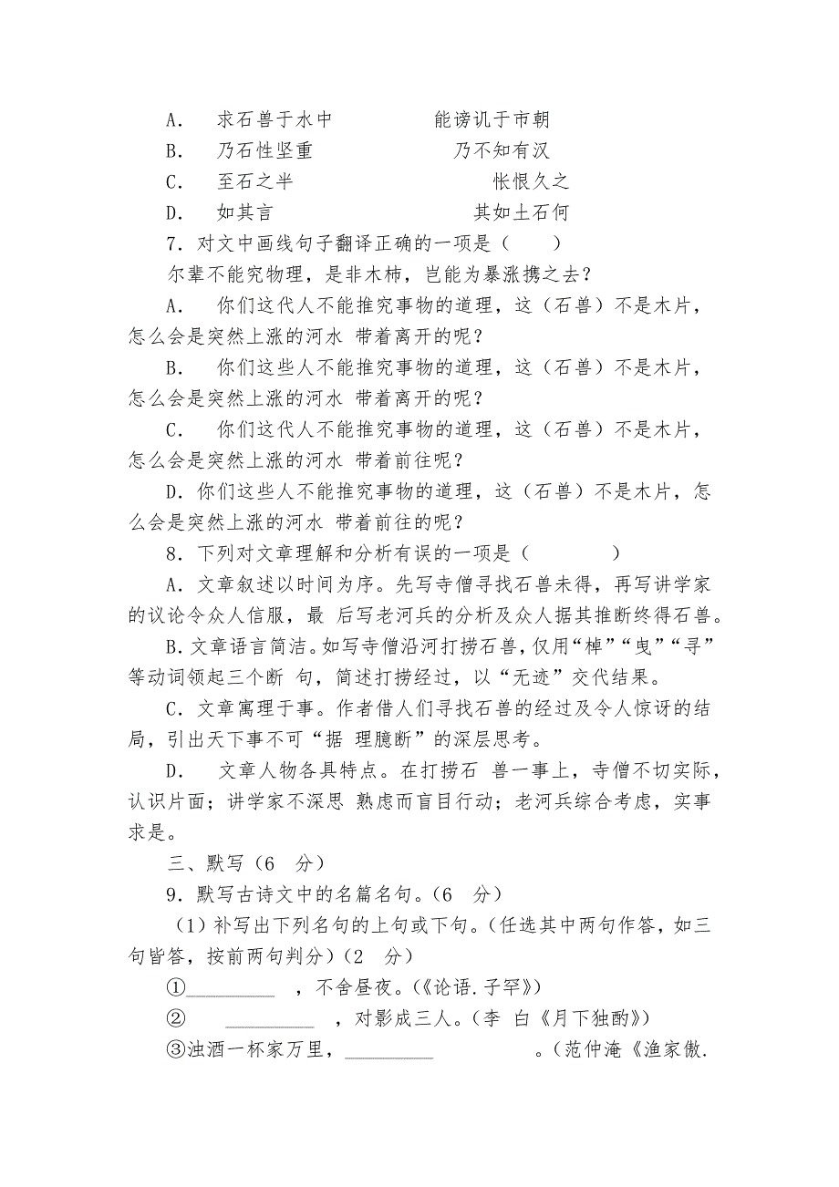 四川省成都市中考语文专项练习能力提升试题及答案_4.docx_第3页