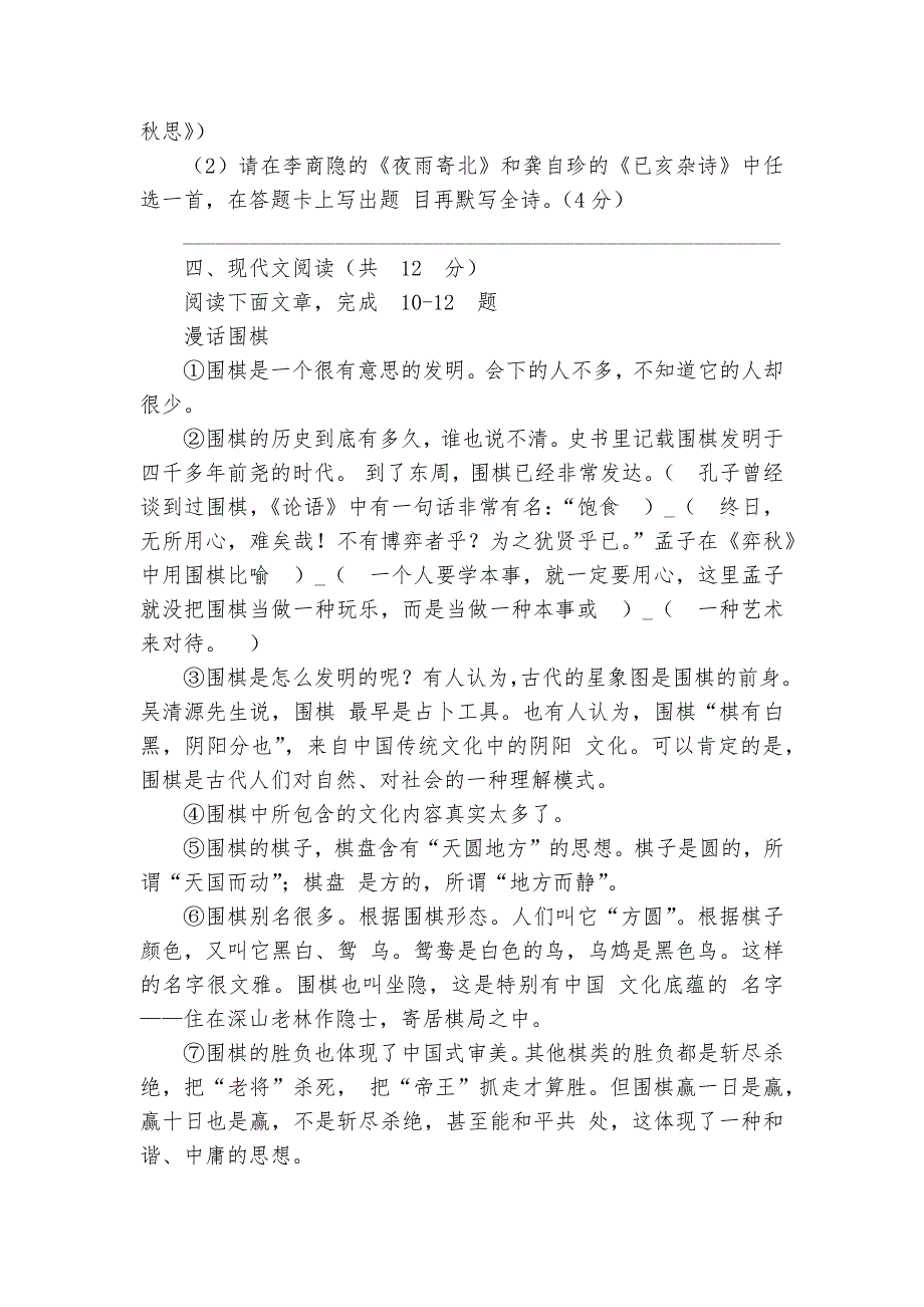 四川省成都市中考语文专项练习能力提升试题及答案_4.docx_第4页