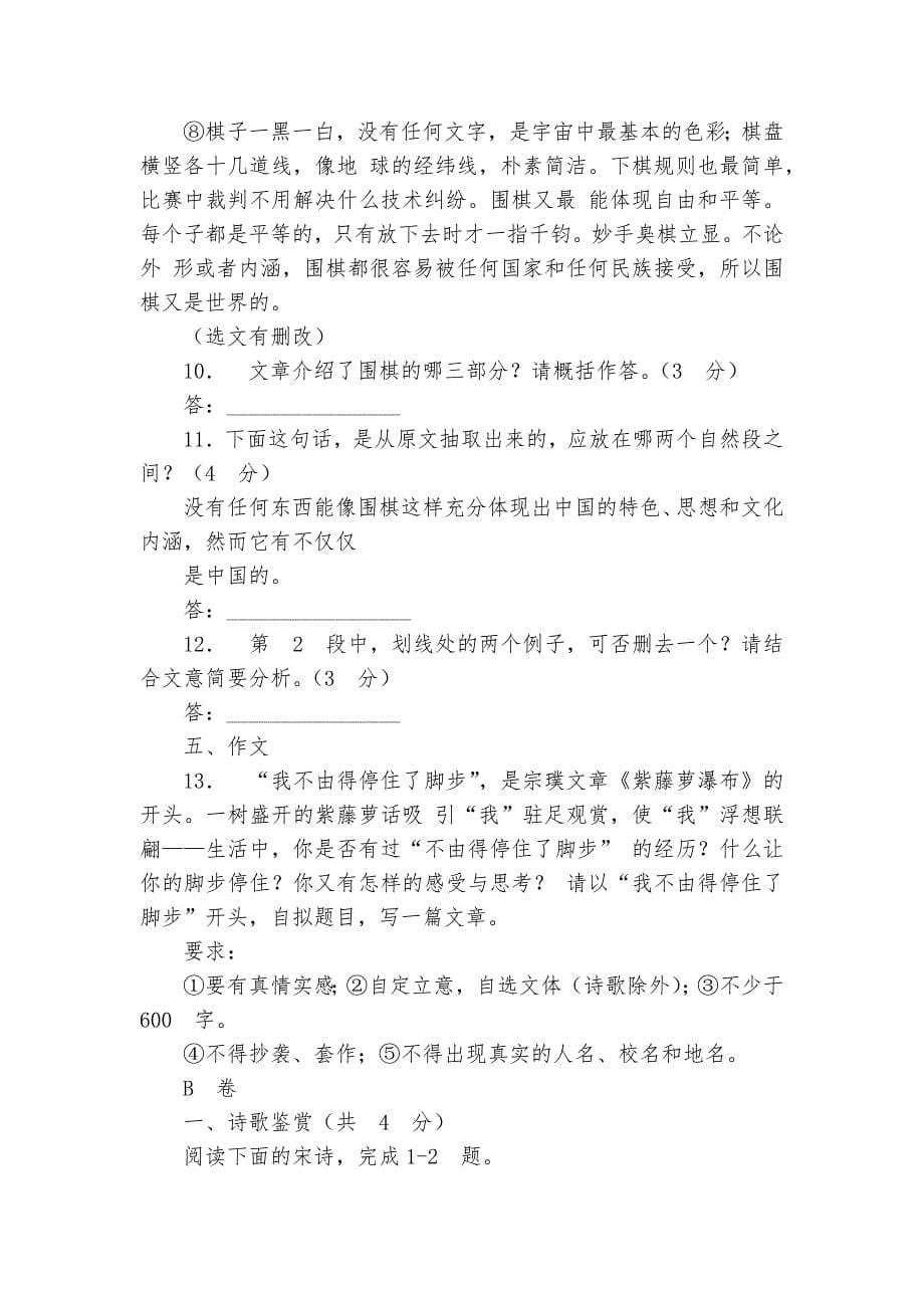 四川省成都市中考语文专项练习能力提升试题及答案_4.docx_第5页