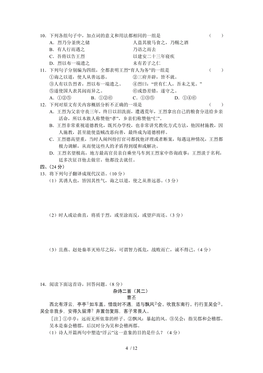 山东省莱州一中2011届高三第二次质量检测(语文)_第4页