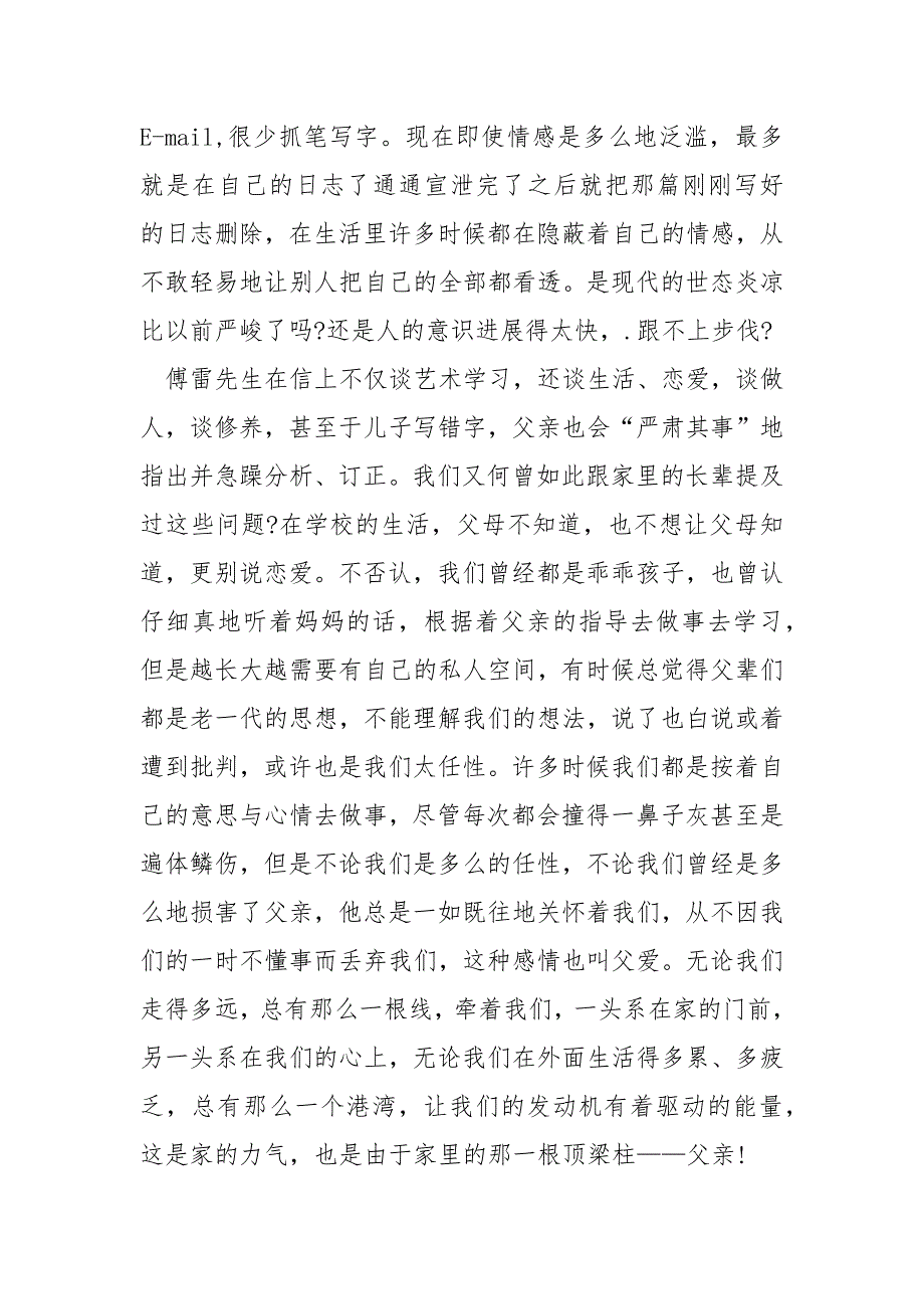 傅雷家书第三章读后感800字.docx_第2页