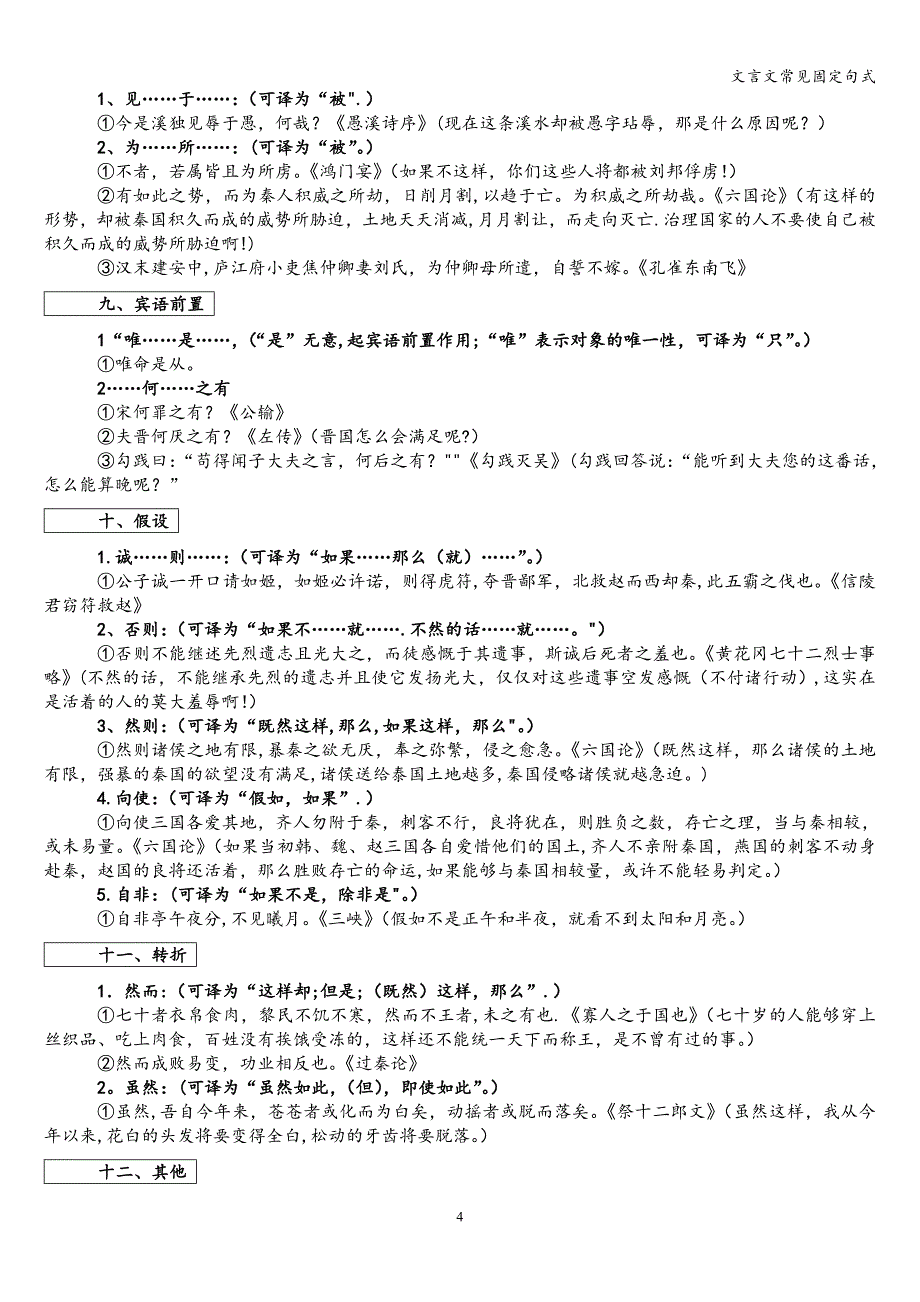 文言文常见固定句式.doc_第4页