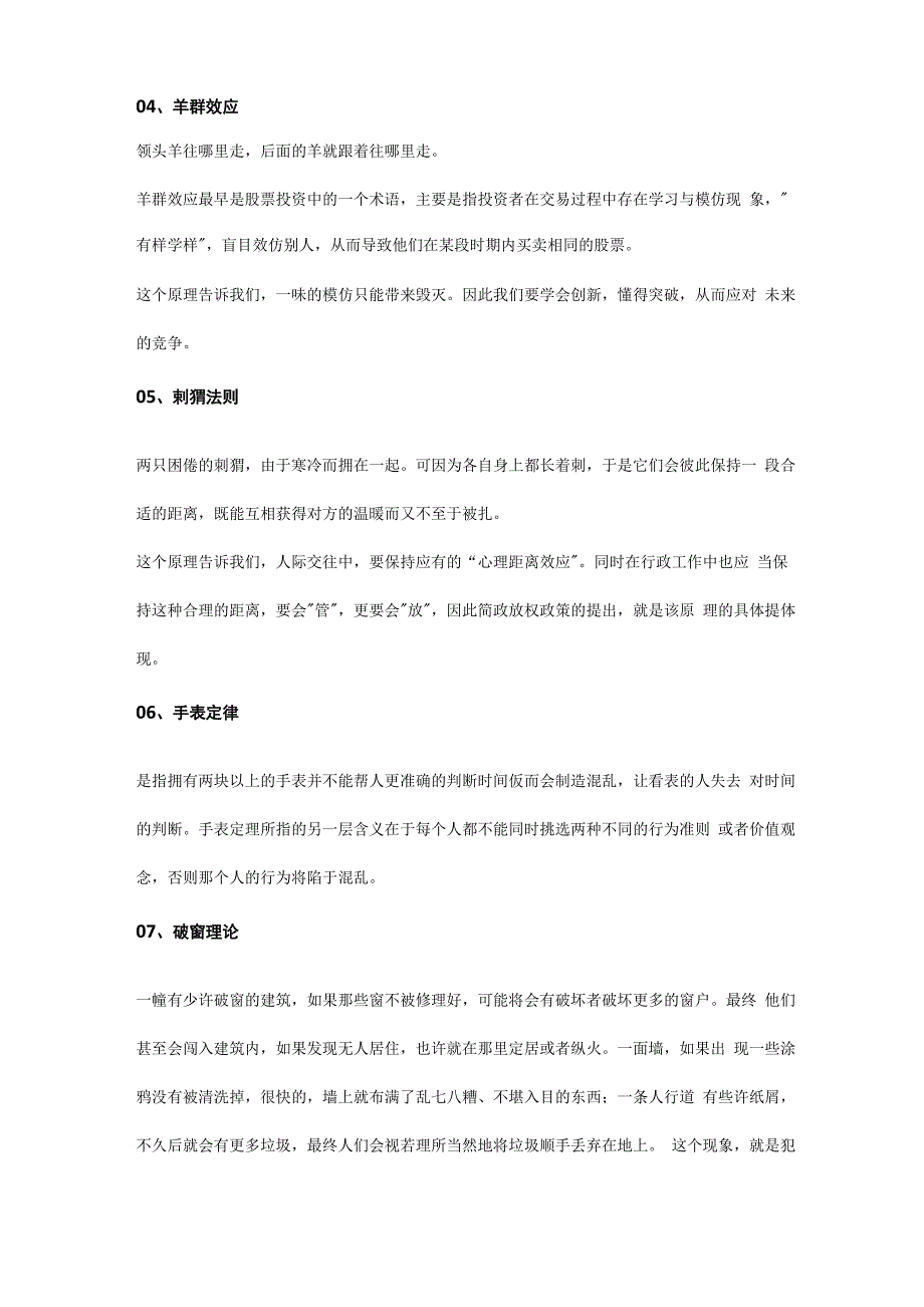 常识积累：常用的20个原理效应_第2页