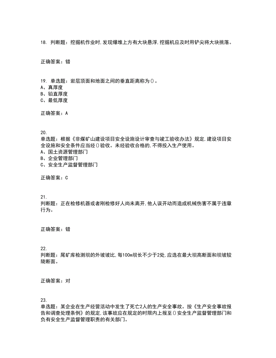 金属非金属矿山（露天矿山）生产经营单位安全管理人员资格证书考核（全考点）试题附答案参考44_第4页