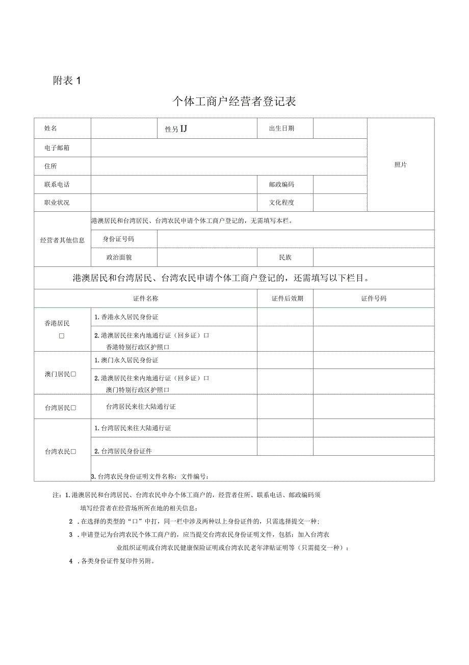 个体工商户登记(备案)申请书_第3页