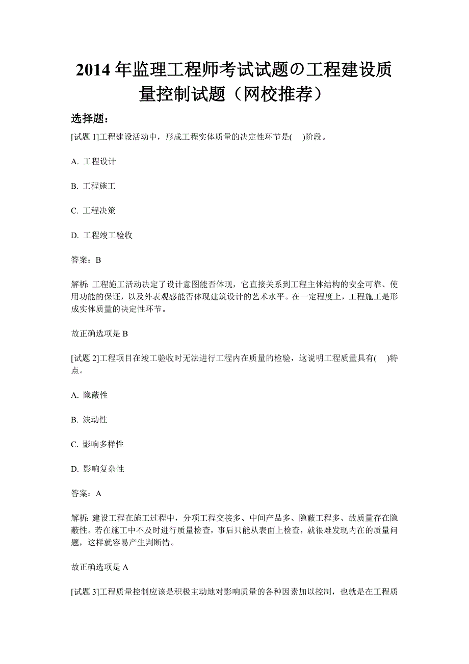 监理工程师考试试题の工程建设质量控制试_第1页