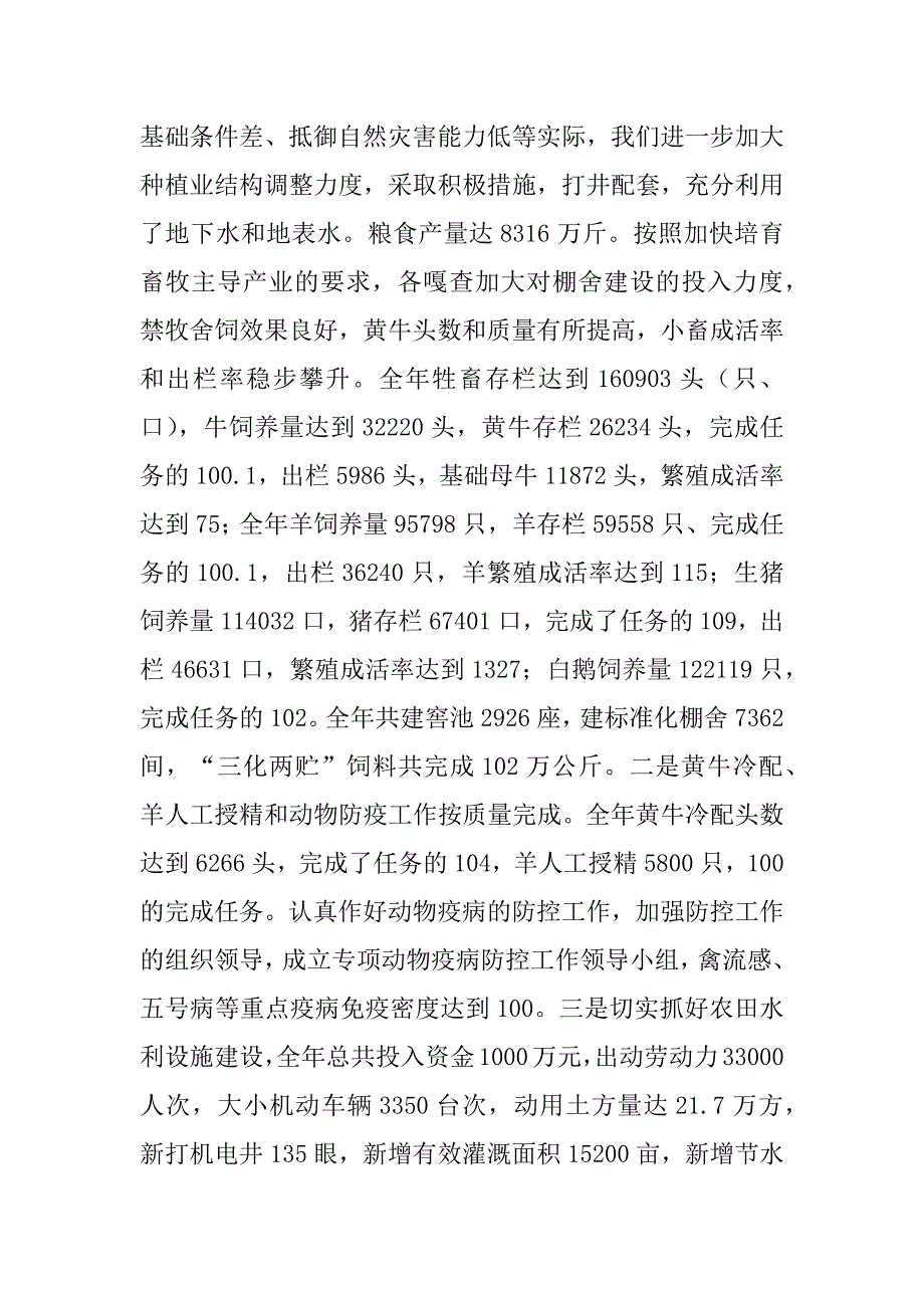 2023年乡镇党政领导班子述职述廉报告_乡镇领导述职述廉报告_1_第3页