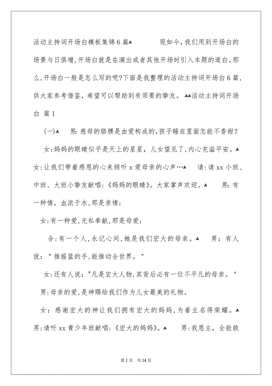 活动主持词开场白模板集锦6篇_第1页