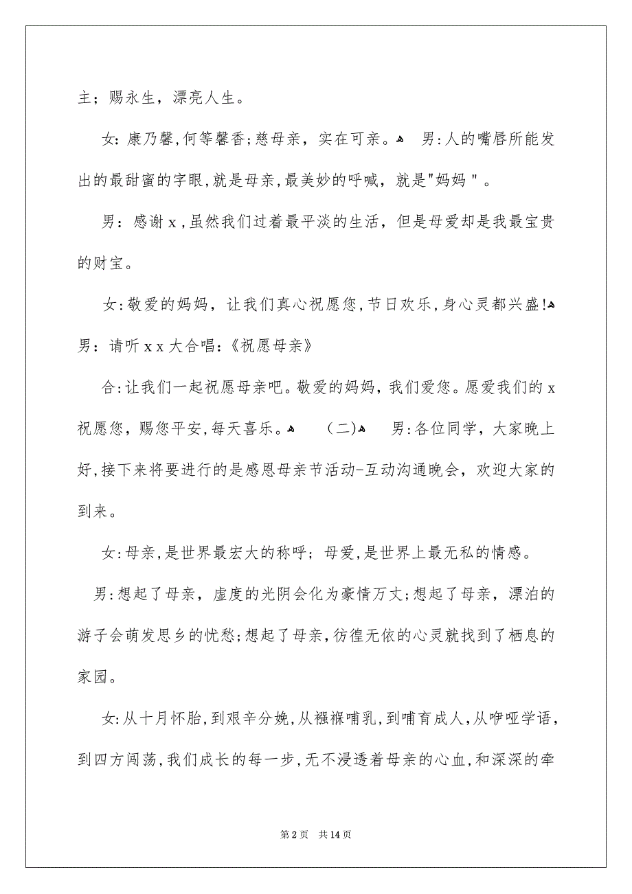 活动主持词开场白模板集锦6篇_第2页