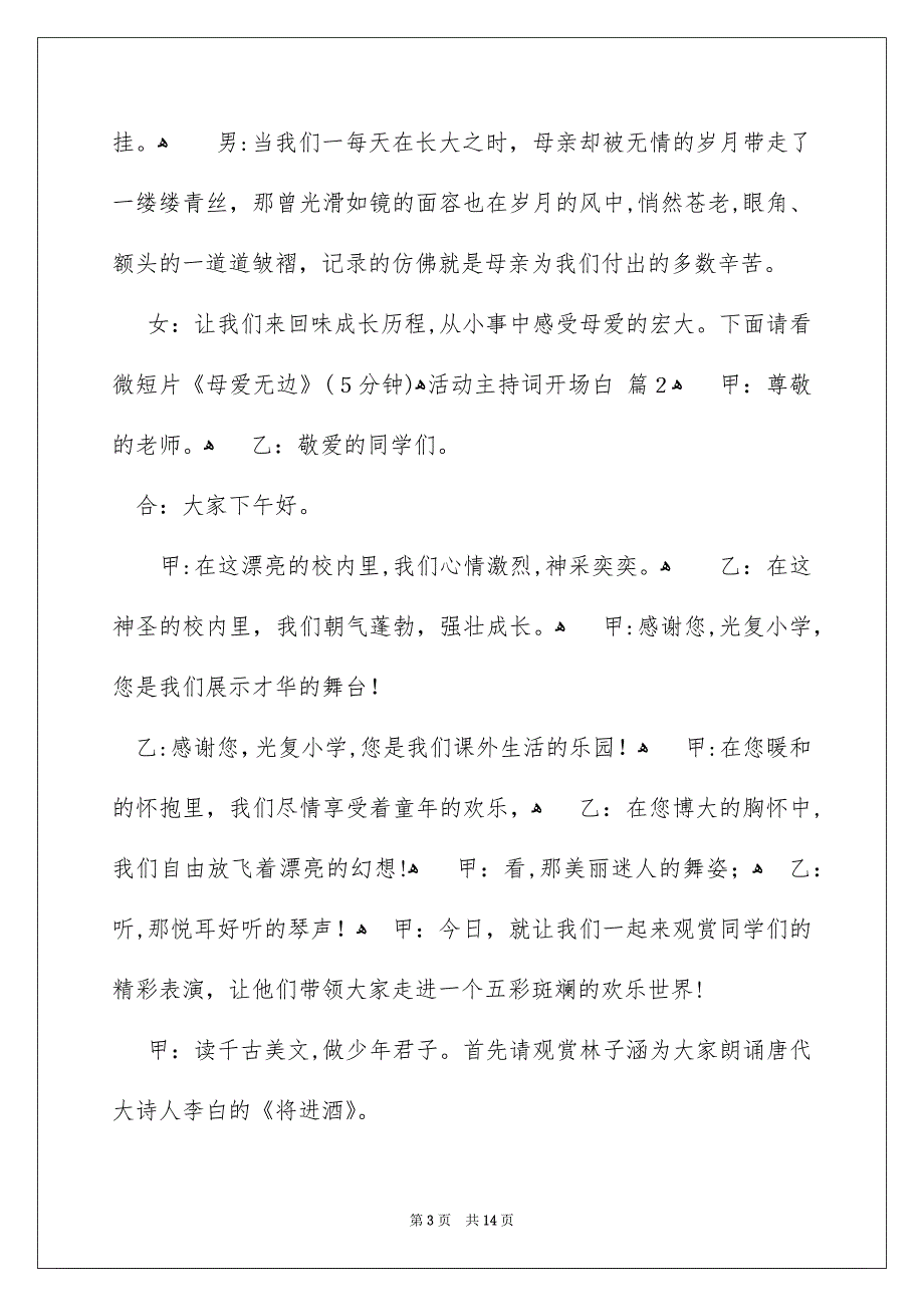 活动主持词开场白模板集锦6篇_第3页