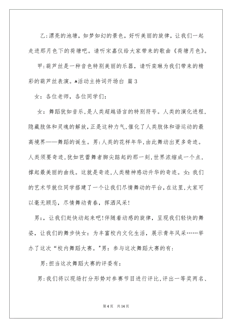 活动主持词开场白模板集锦6篇_第4页