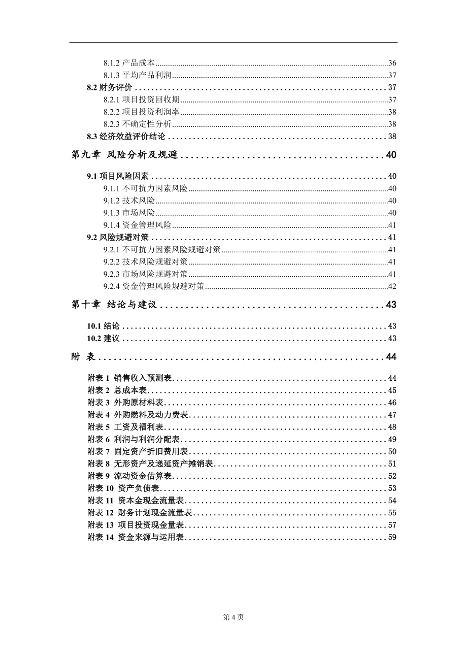 建设年产60万套电动车配件项目建议书写作模板_第4页