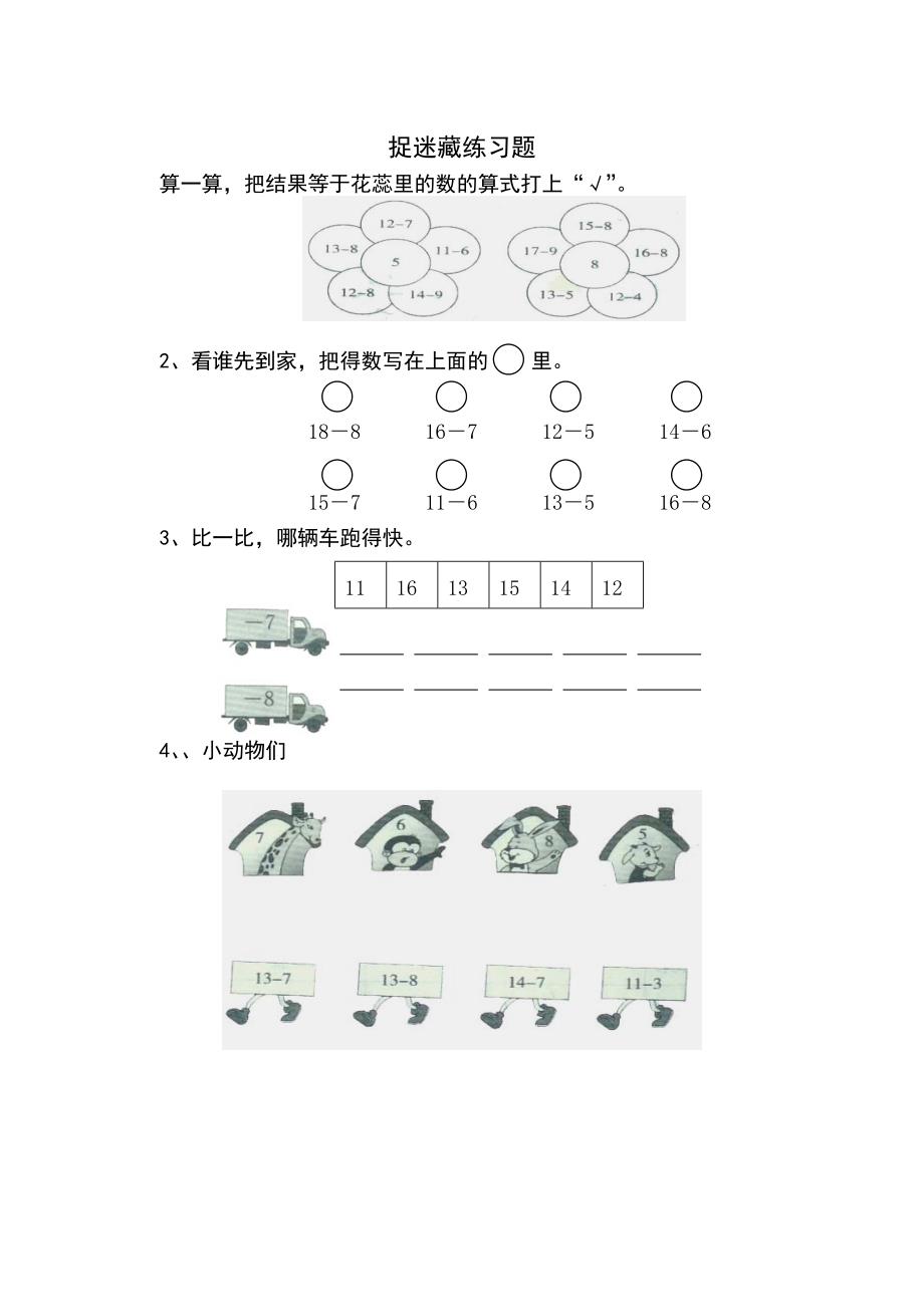 新北师大版 一年级下册数学一课一练_第2页