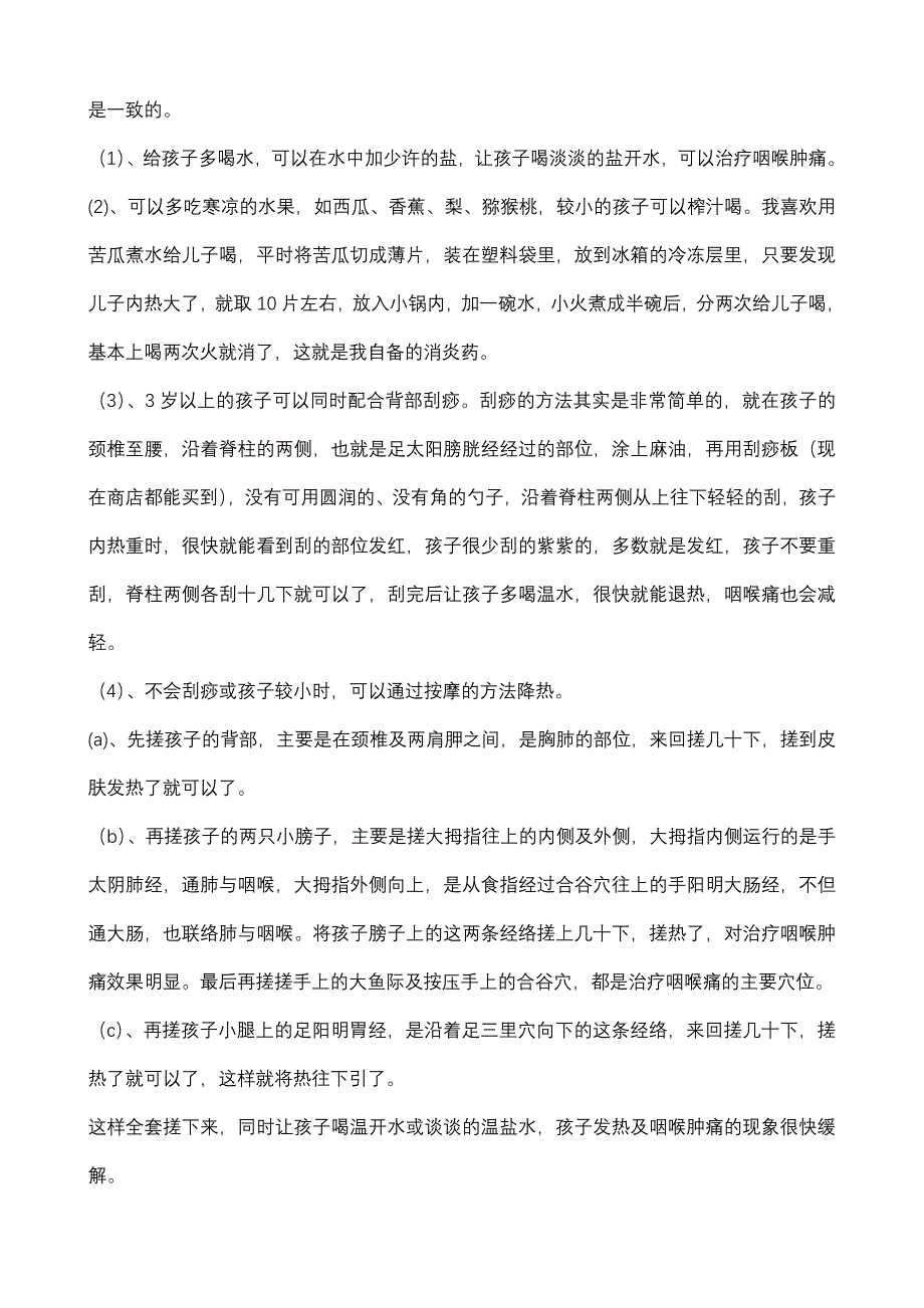 孩子扁桃体发炎了怎么办.doc_第3页