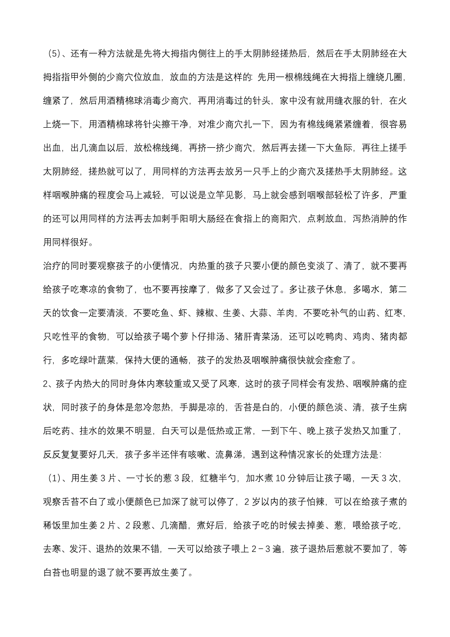 孩子扁桃体发炎了怎么办.doc_第4页