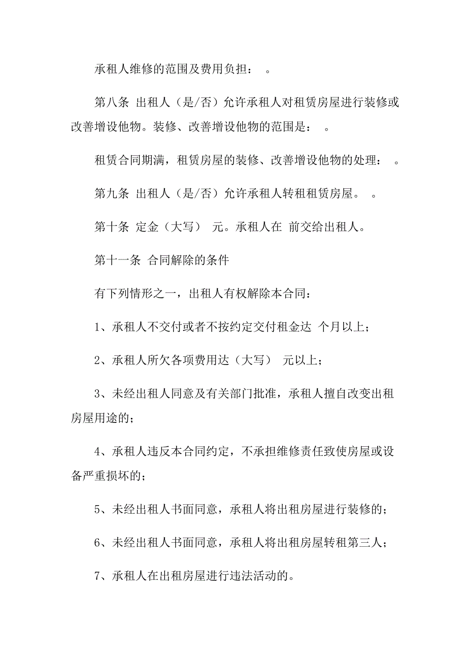 2022实用的出租租房合同模板汇总6篇_第2页