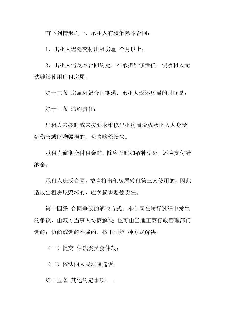 2022实用的出租租房合同模板汇总6篇_第3页