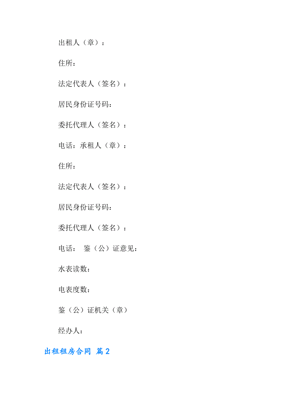 2022实用的出租租房合同模板汇总6篇_第4页