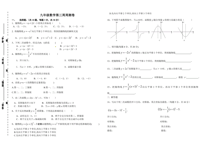 北师大版九年级数学第三周周测卷_第1页