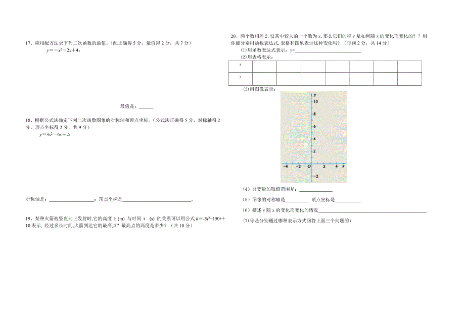 北师大版九年级数学第三周周测卷_第2页