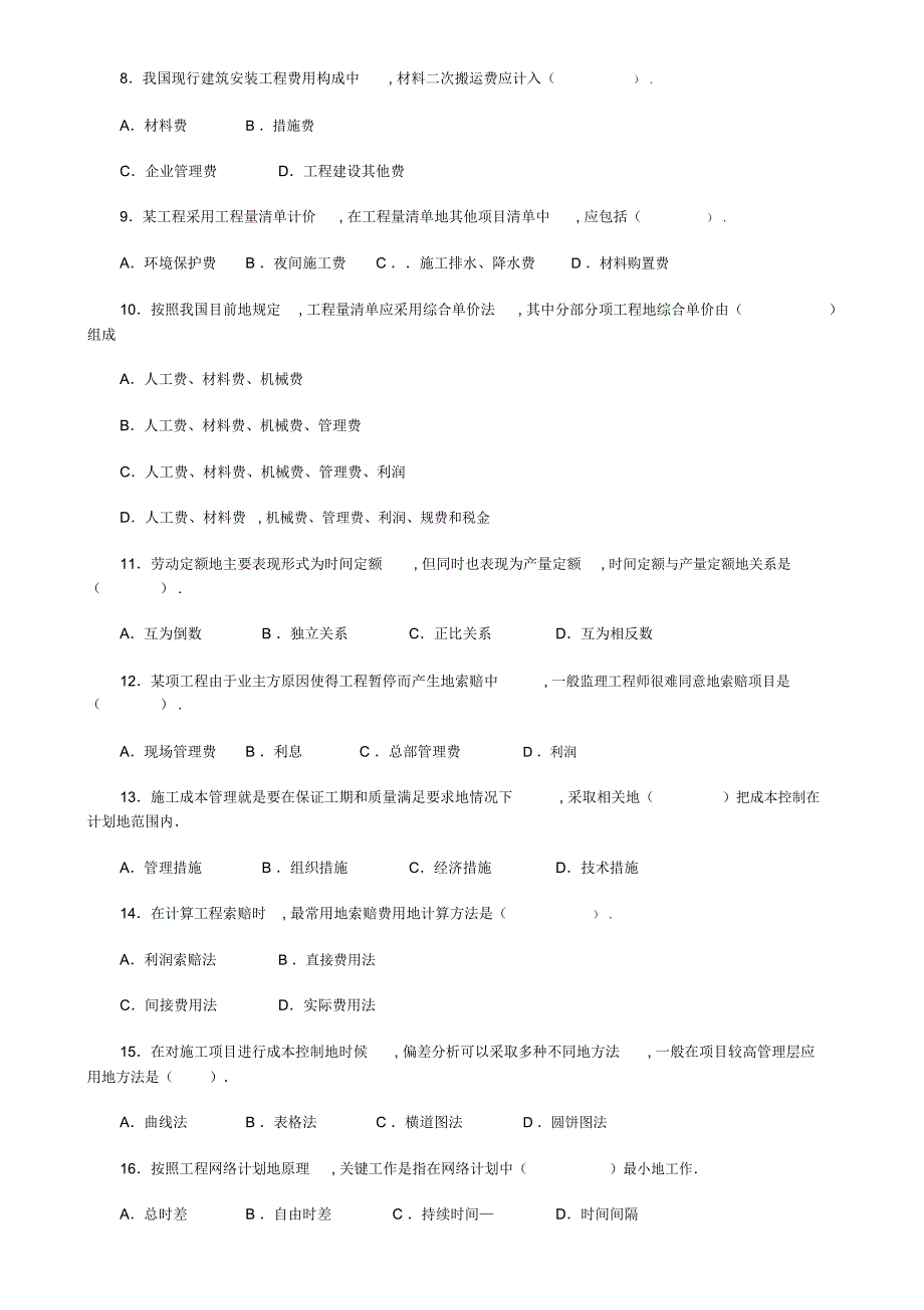 二建造师建设工程施工管理模拟试题附答案(一)_第2页