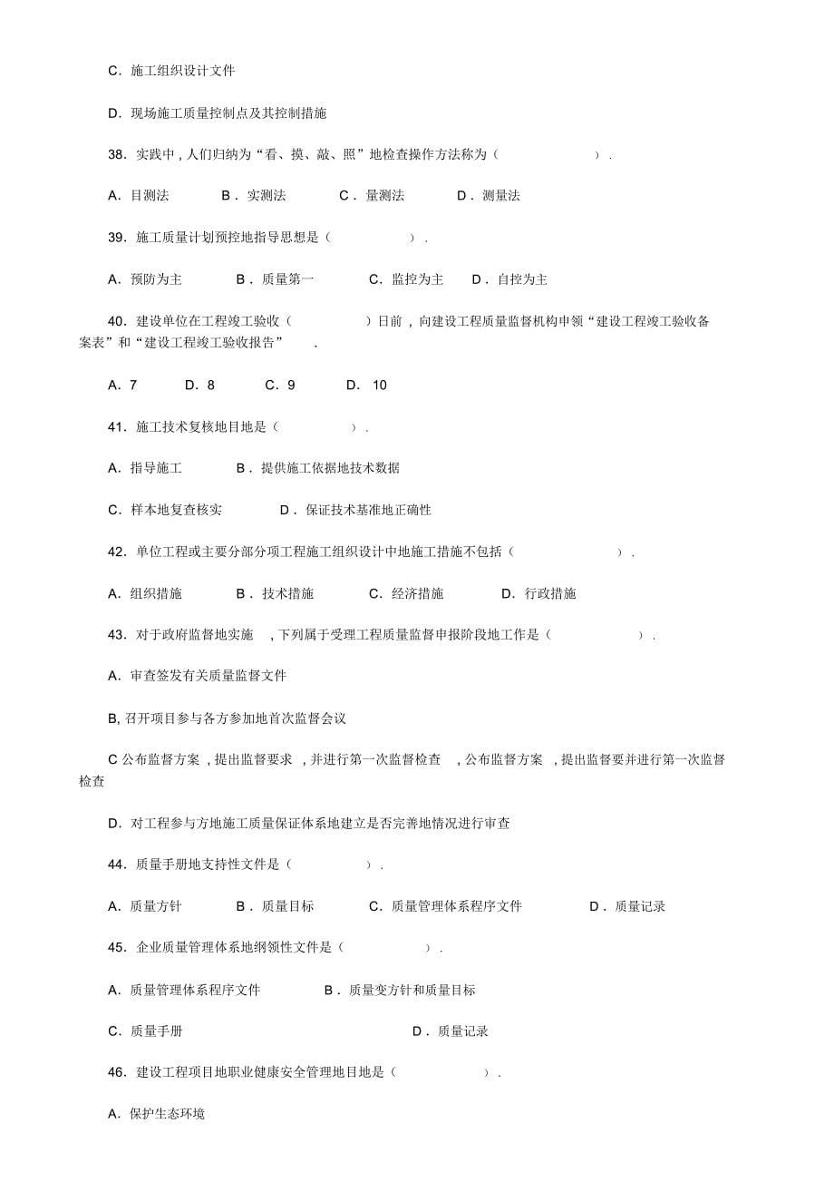 二建造师建设工程施工管理模拟试题附答案(一)_第5页