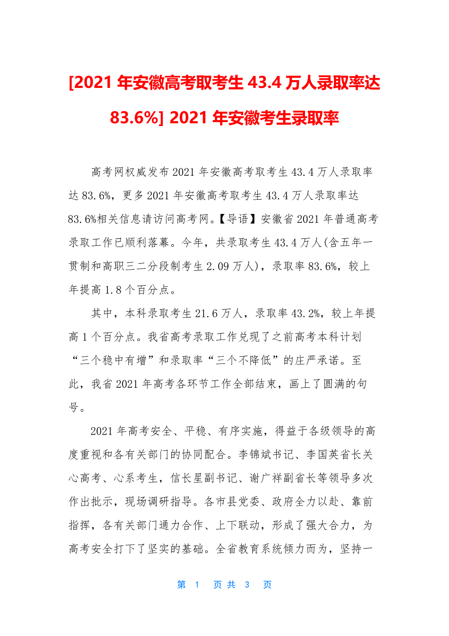 [2021年安徽高考取考生43.docx_第1页