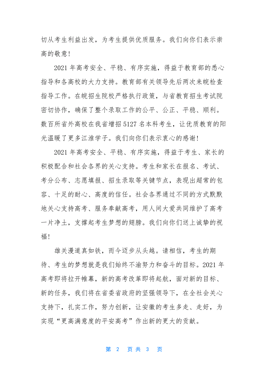 [2021年安徽高考取考生43.docx_第2页