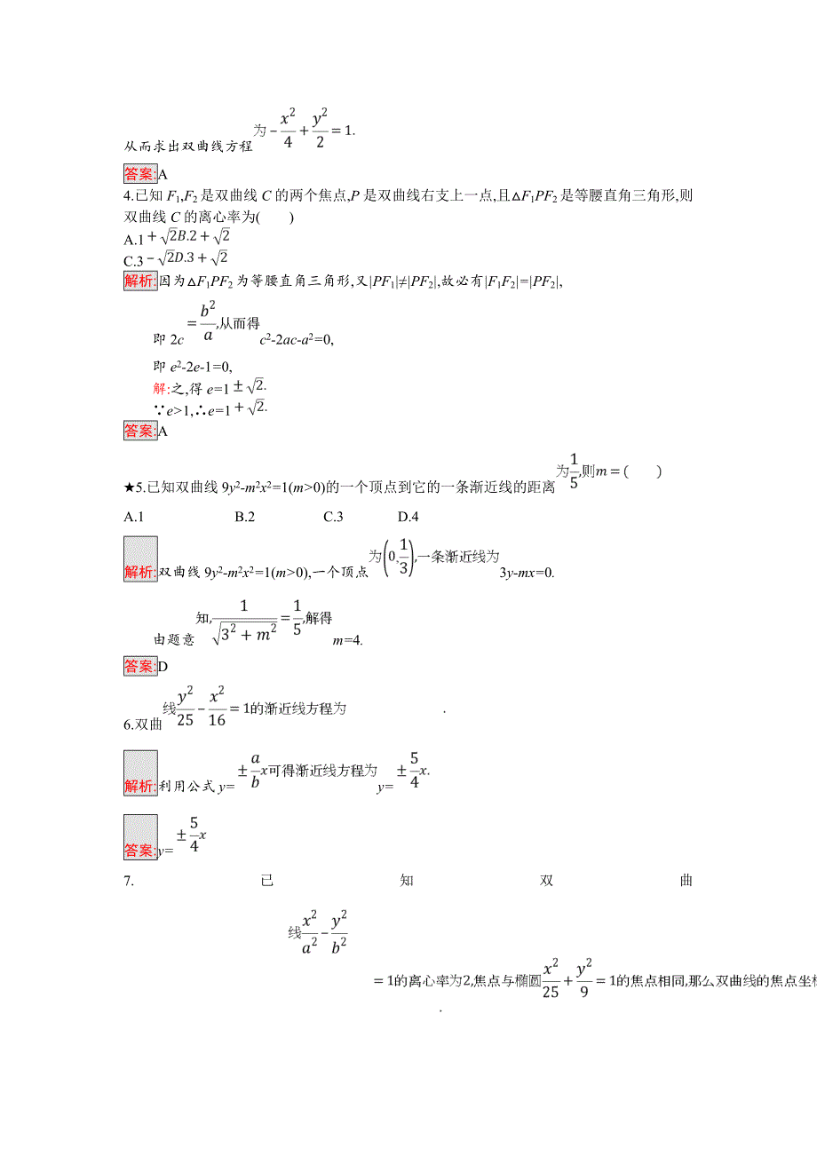 人教B版数学选修21练习：2.3.2　双曲线的几何性质 Word版含解析_第2页