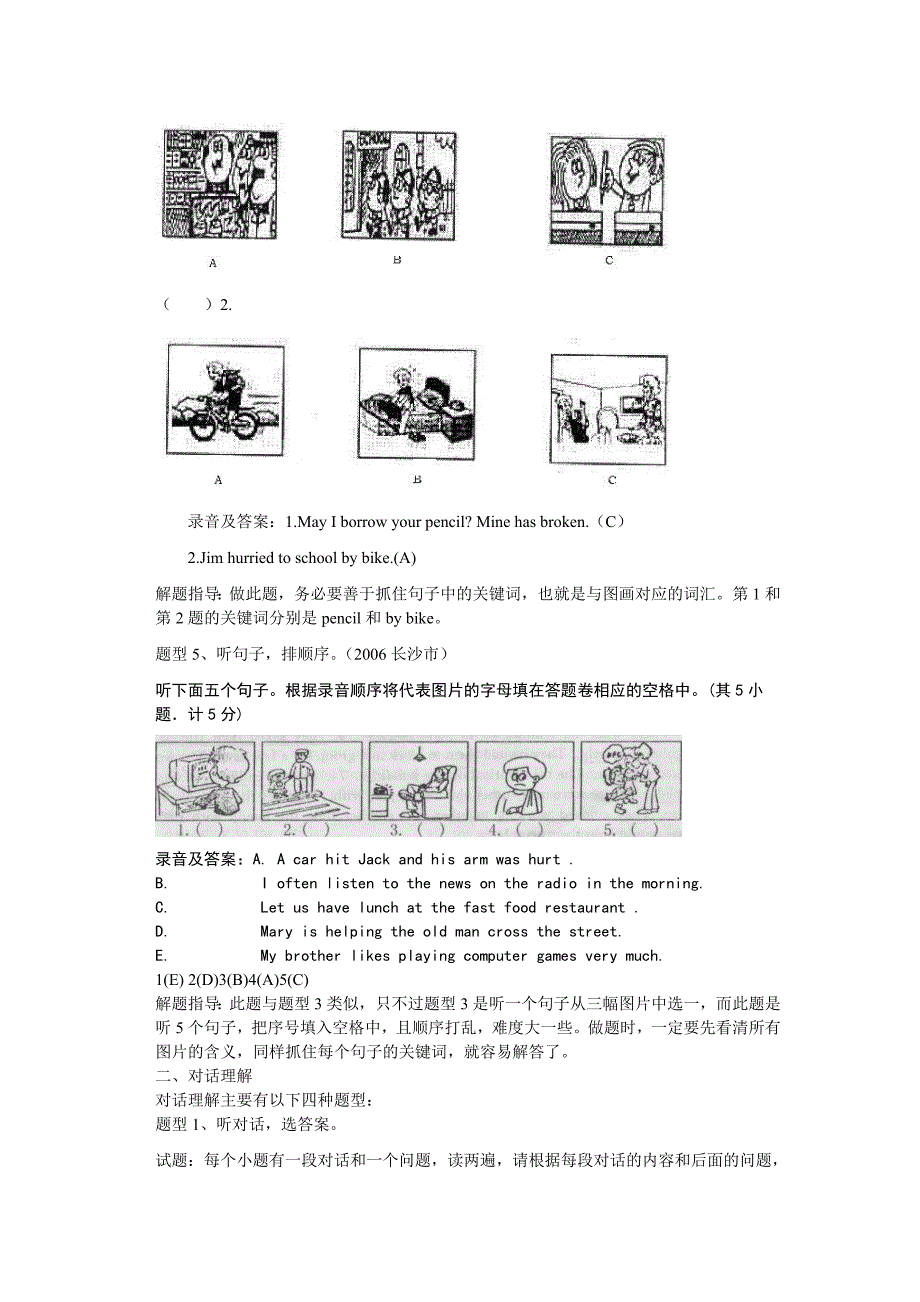 中考英语听力题型分类及解题策略.doc_第2页