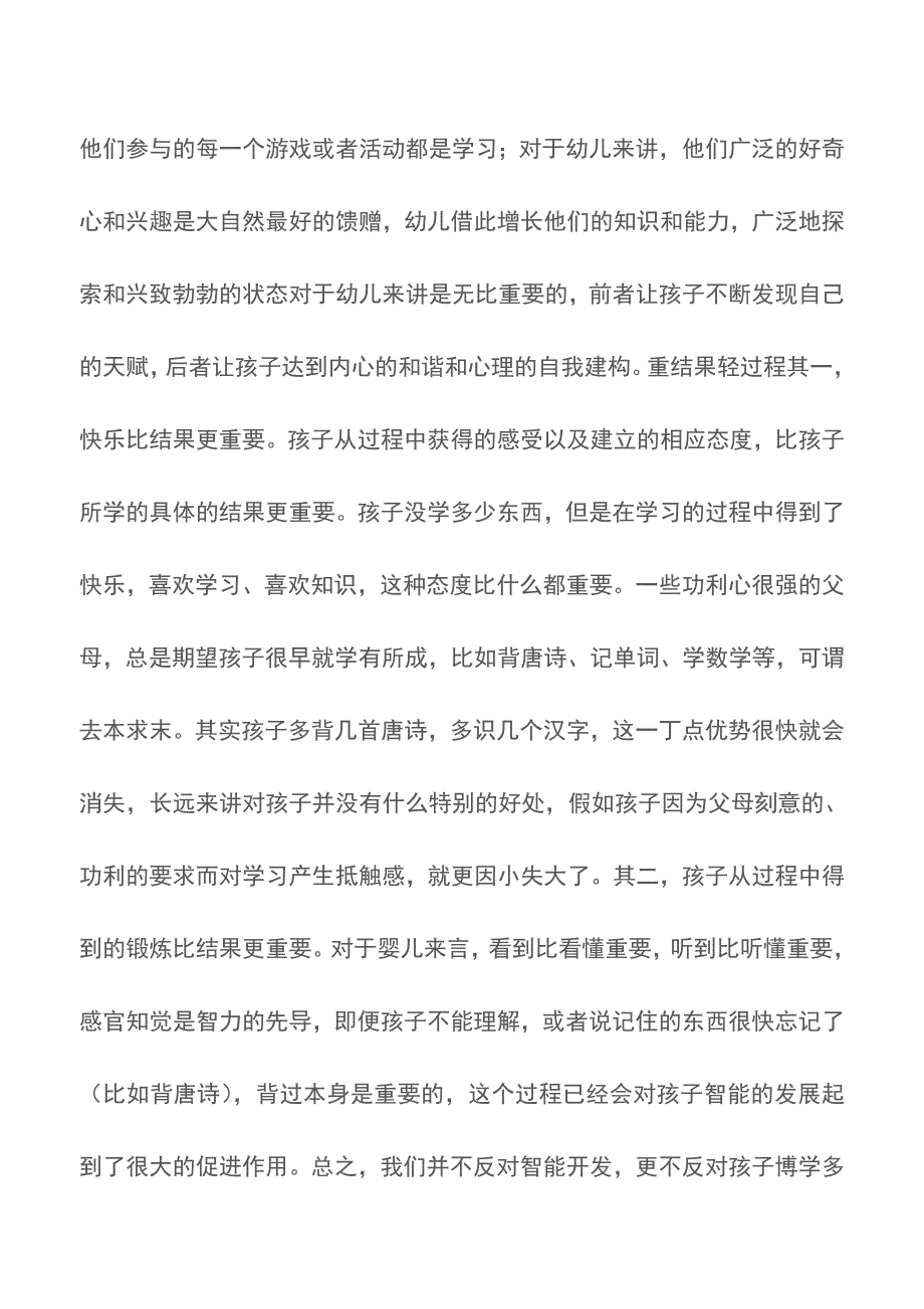 开发宝宝智力别犯这样的错【育儿知识】.doc_第3页