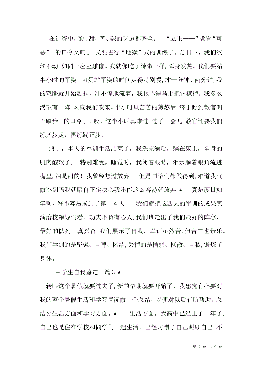 关于中学生自我鉴定模板集锦8篇_第2页