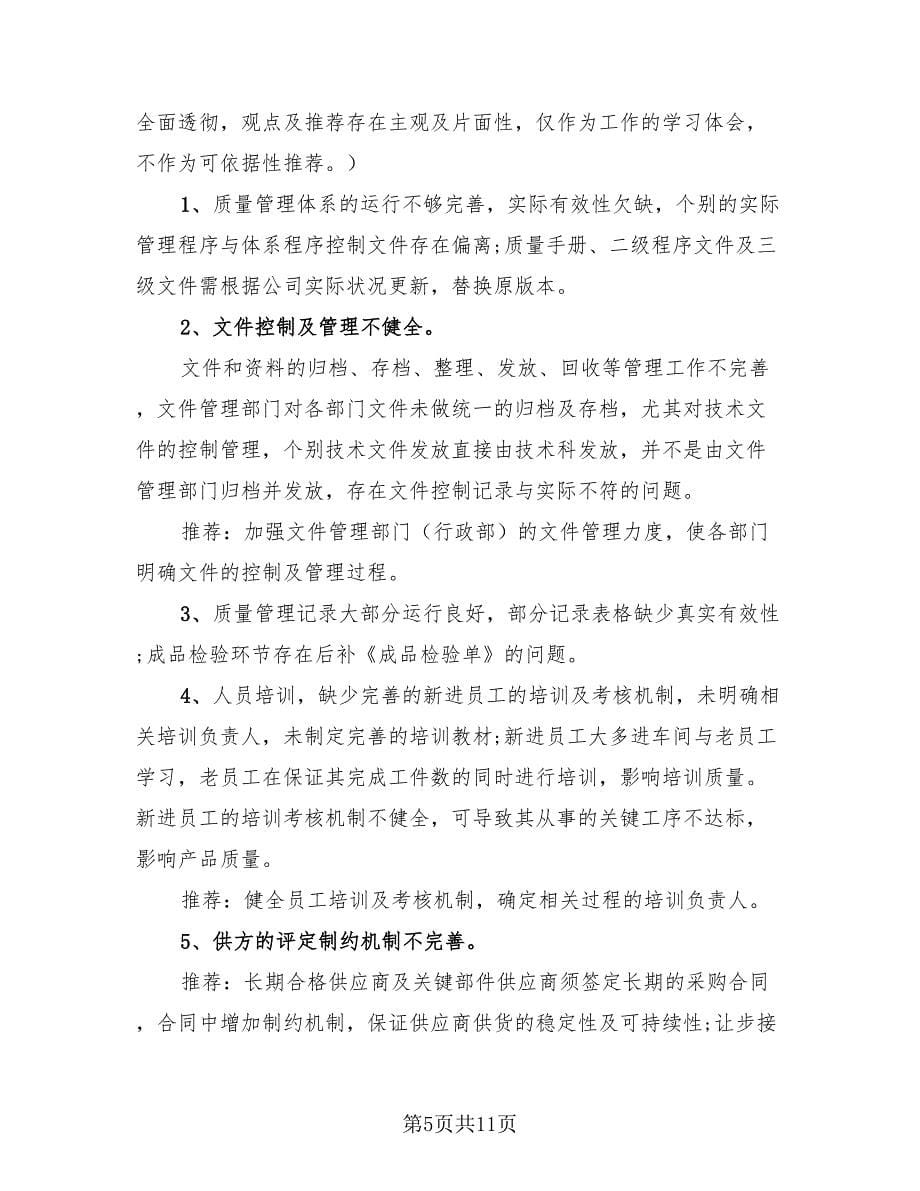 毕业实习总结报告范本（4篇）.doc_第5页